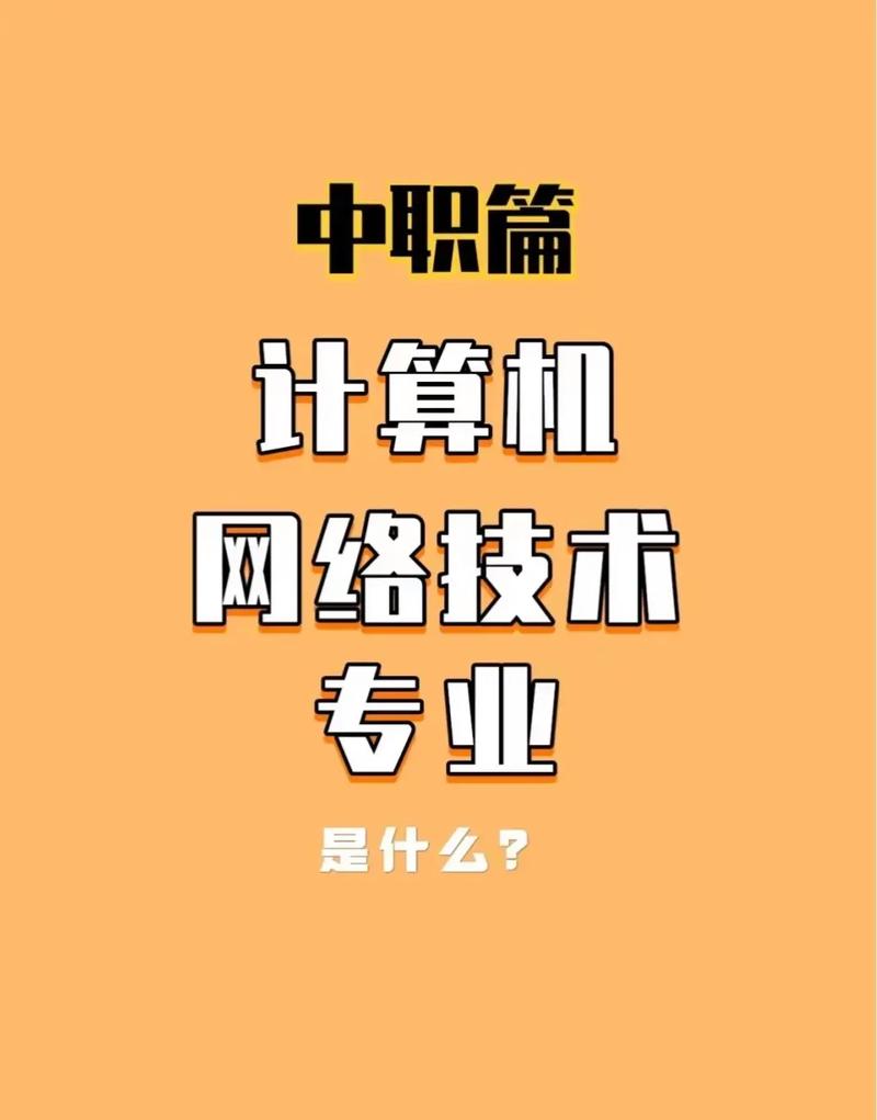 每天認(rèn)識(shí)一個(gè)專業(yè)～中職篇 計(jì)算機(jī)網(wǎng)絡(luò)技術(shù)